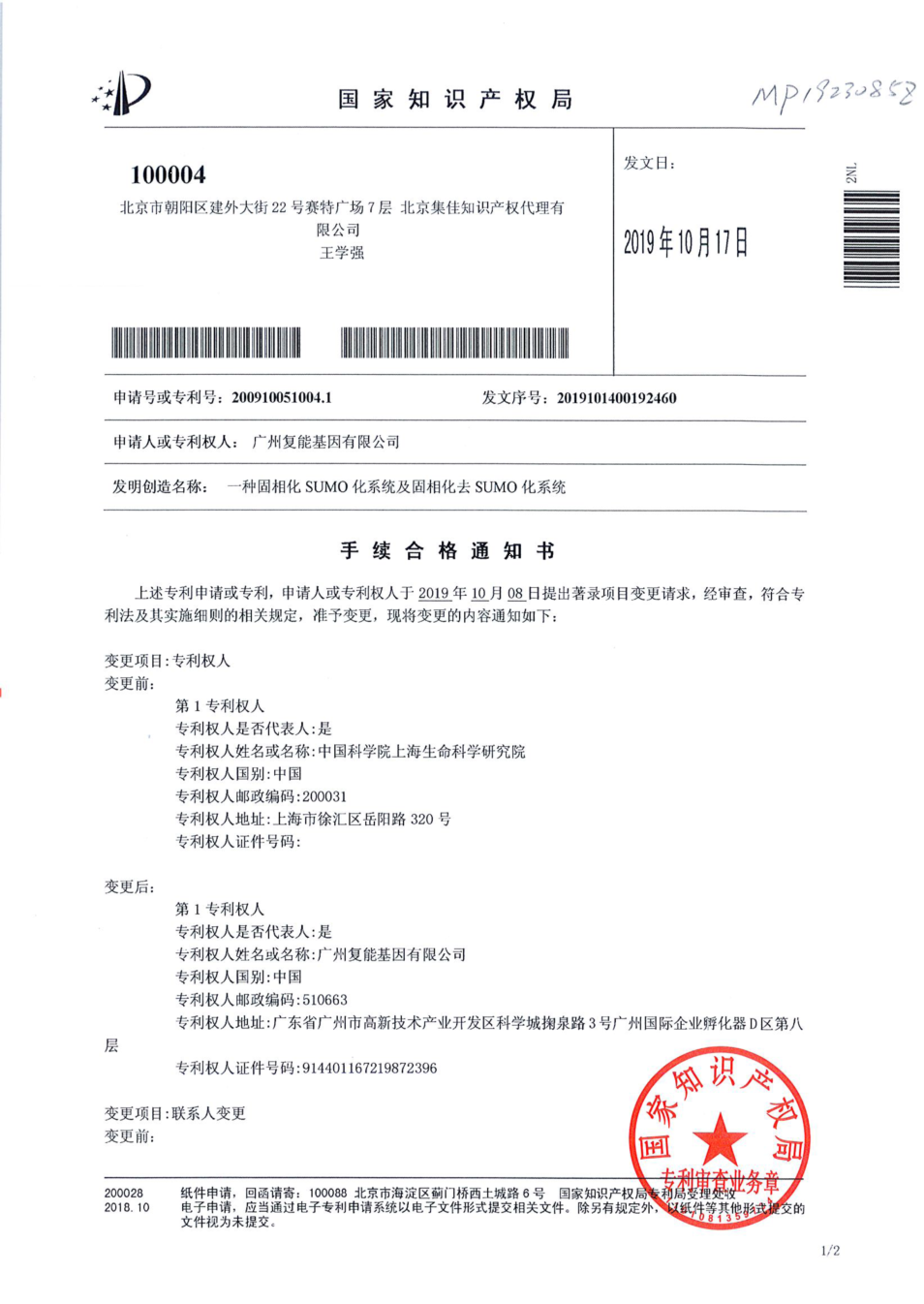 專利轉入證明